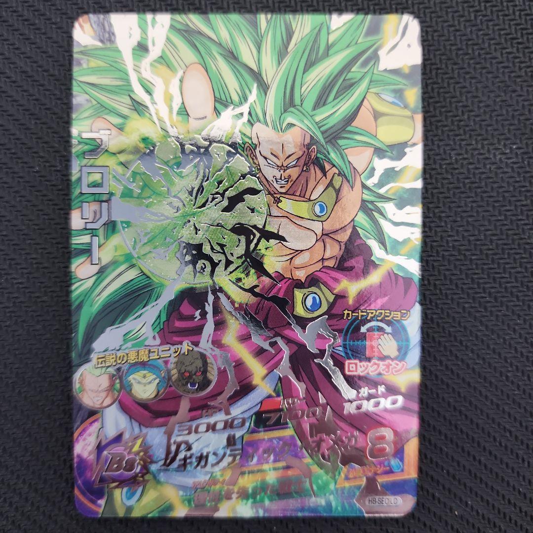 美品 ドラゴンボールヒーローズ H8-SEC LC ブロリー - メルカリ