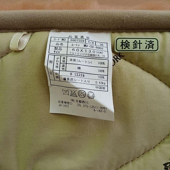 京都西川 羊皮 ムートンシーツ キルト