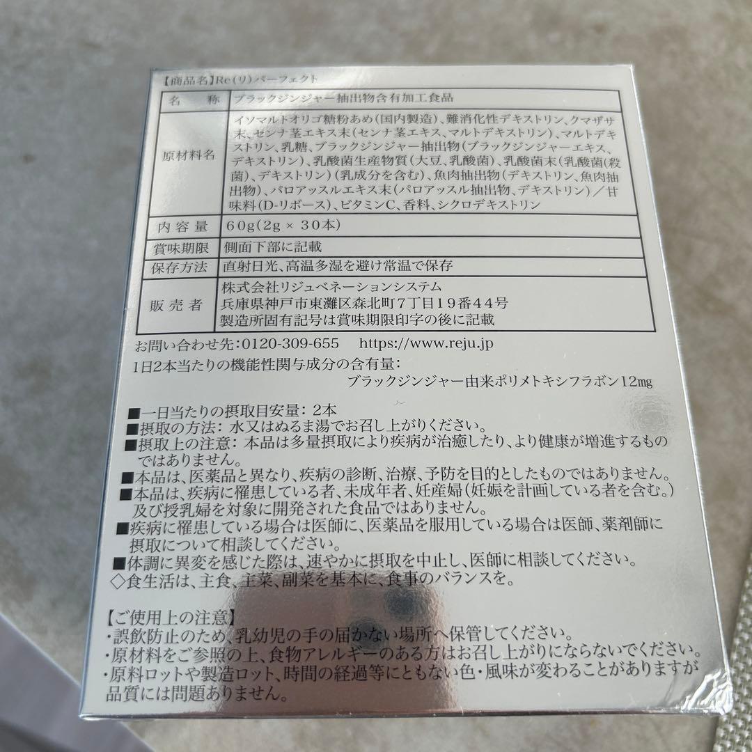 リ・パーフェクト 60g (2g×30包) +48包