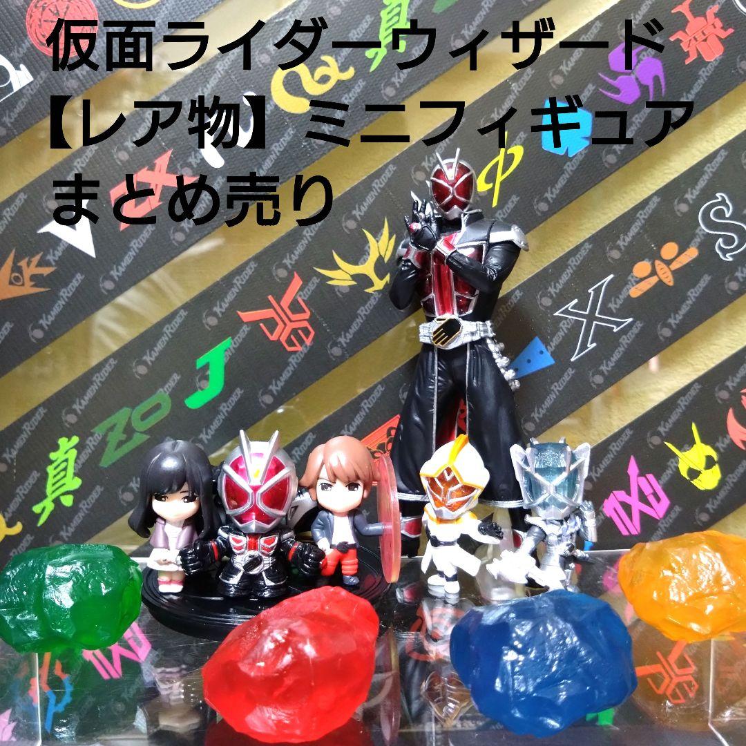 レア物】仮面ライダーウィザード HDM創絶＆ミニフィギュア＆魔法石