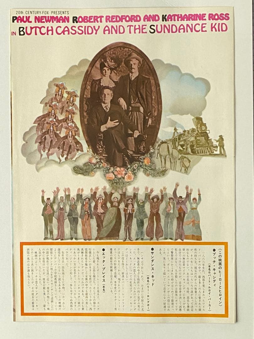 希少初公開時映画チラシ「明日に向って撃て！」二つ折りB5版、日比谷映画