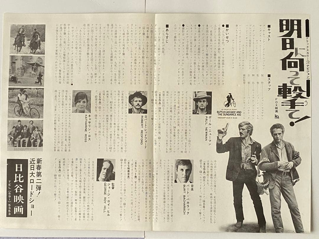 希少初公開時映画チラシ「明日に向って撃て！」二つ折りB5版、日比谷映画