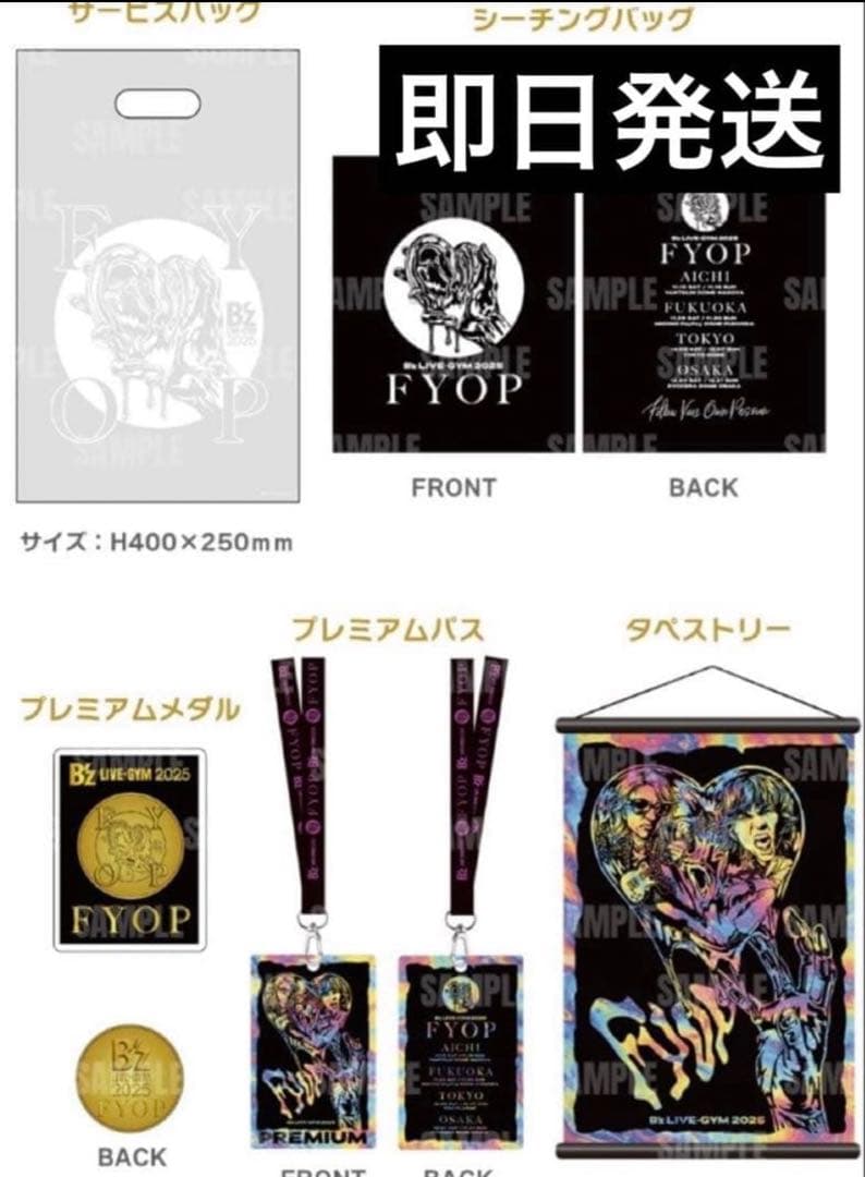 B'z LIVE-GYM 2025 FYOP プレミアム席限定グッズ - メルカリ
