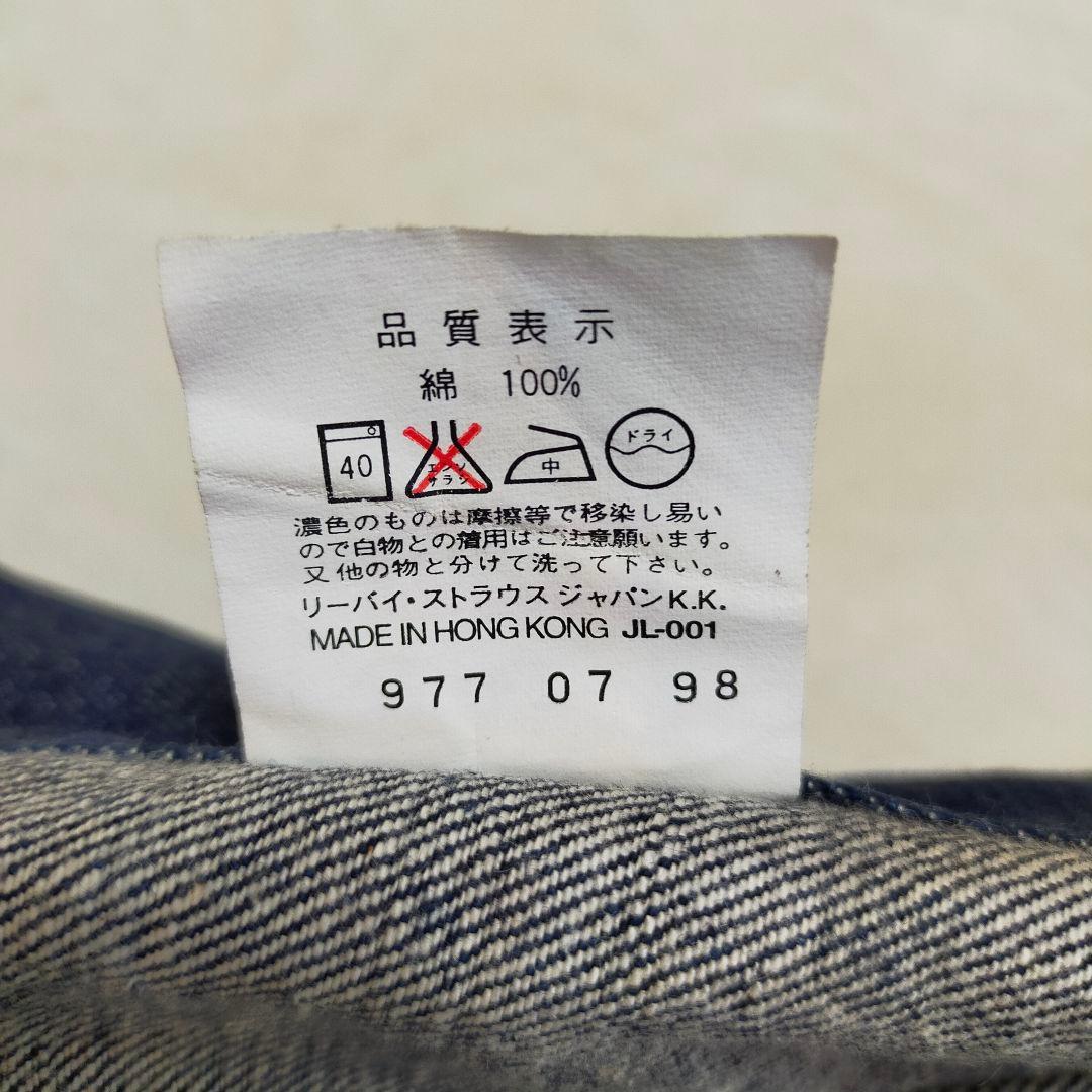 状態◎　90S　LEVIS　香港製　557　サードモデル　デニムジャケット