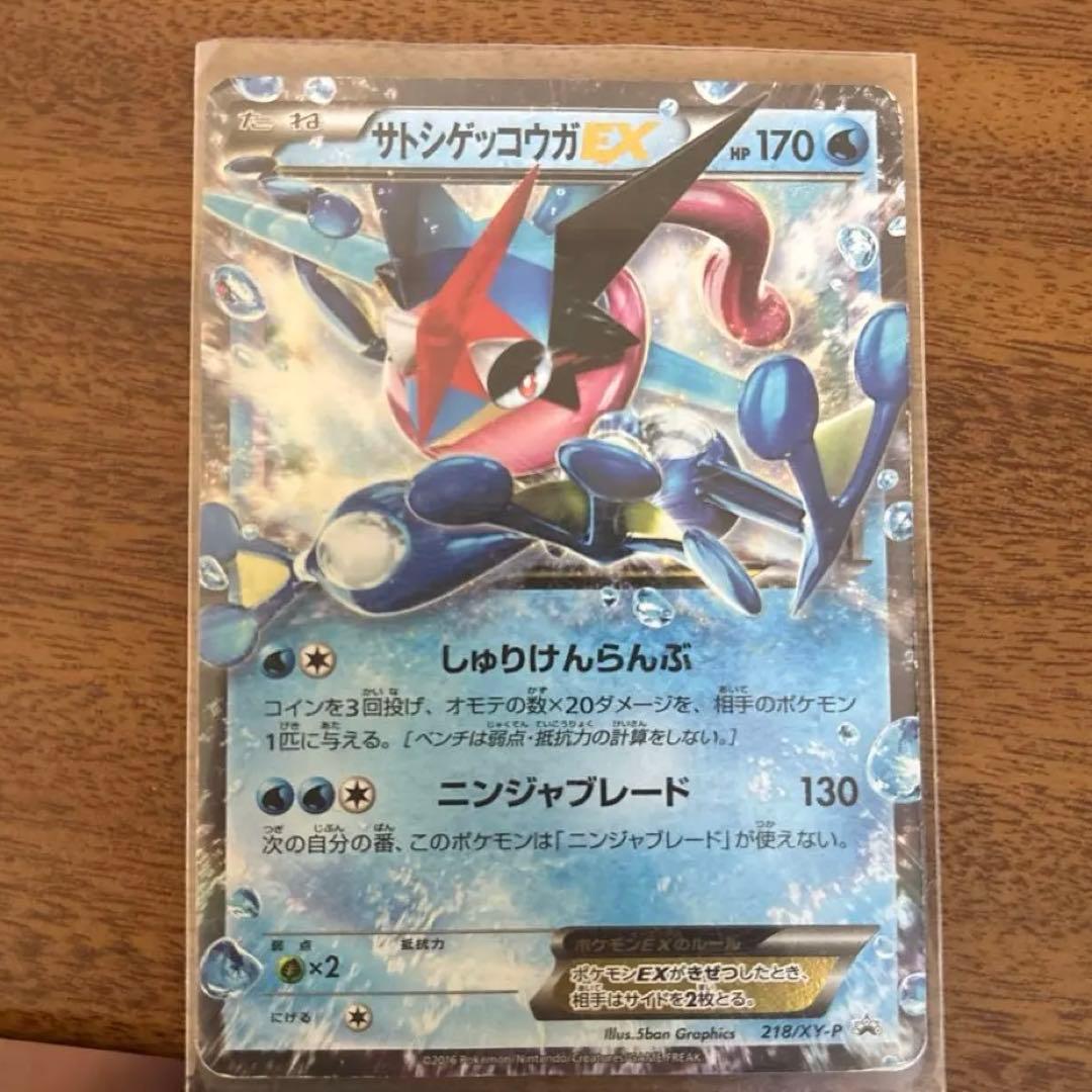 サトシゲッコウガEX PROMO XYシリーズプロモーションカード PROMO