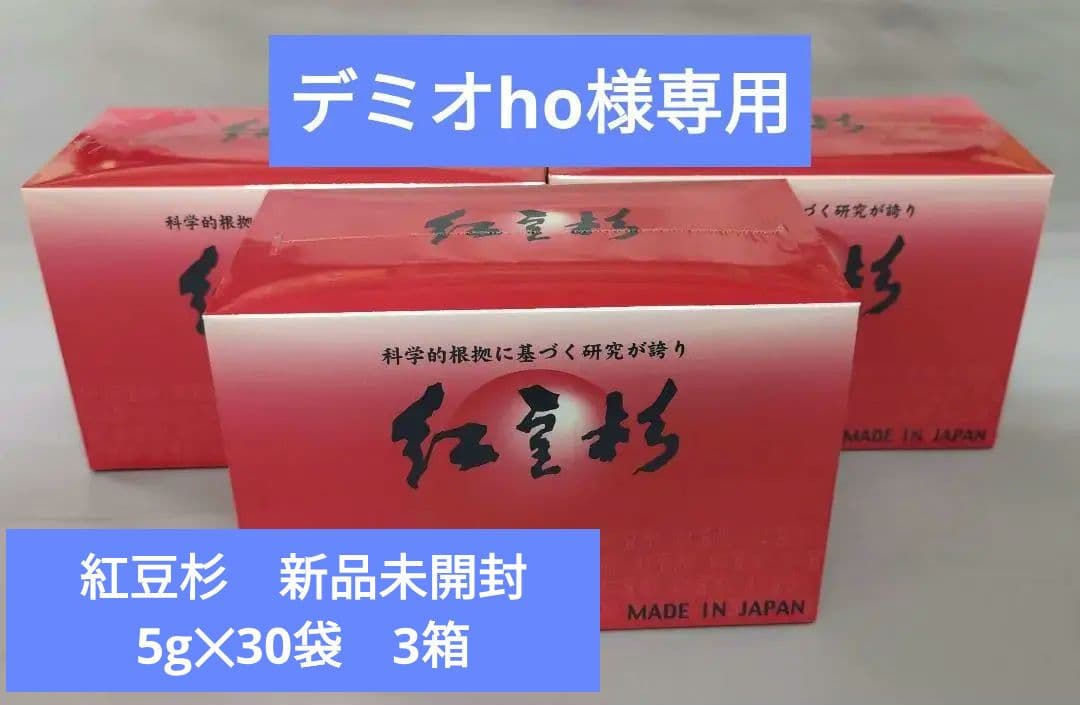紅豆杉一箱30袋入り紅豆杉5g✕30袋 3箱 低 価格 通販