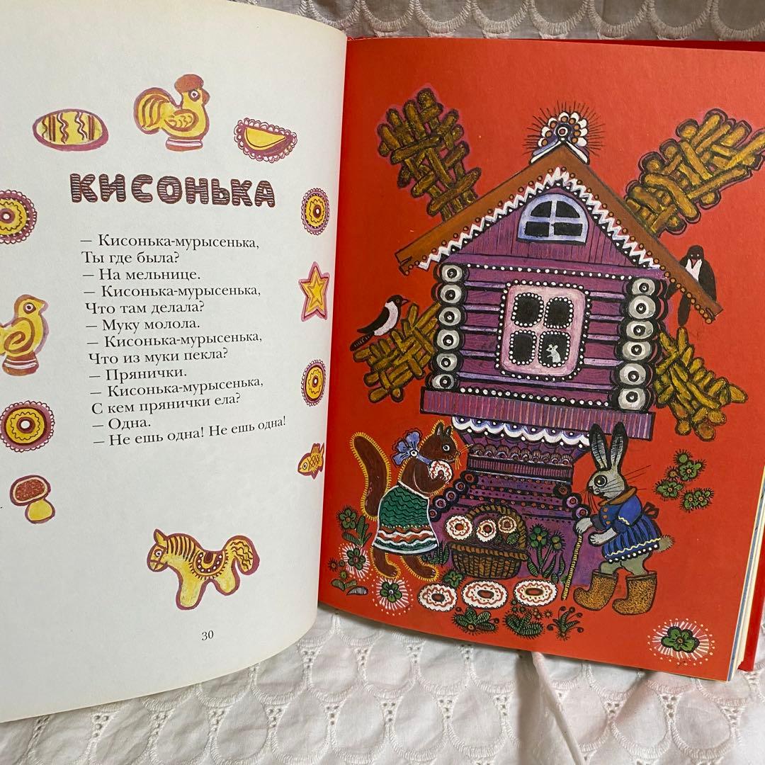 ユーリー・ヴァスネツォフ「ラードゥシキ（ロシアの民謡民話集）」洋書