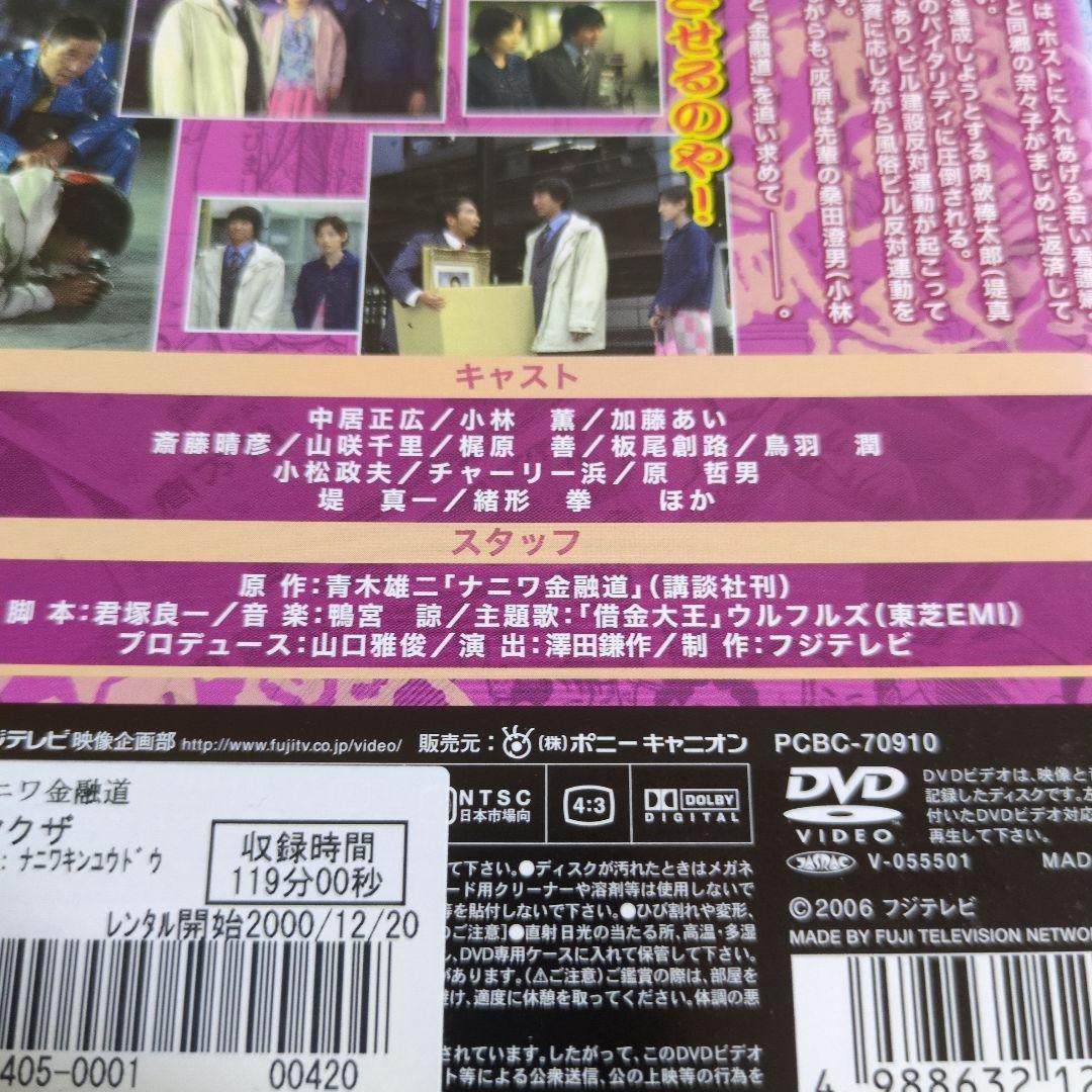 ナニワ金融道　邦画TVドラマDVD　全6巻　レンタル落ち　中居正広