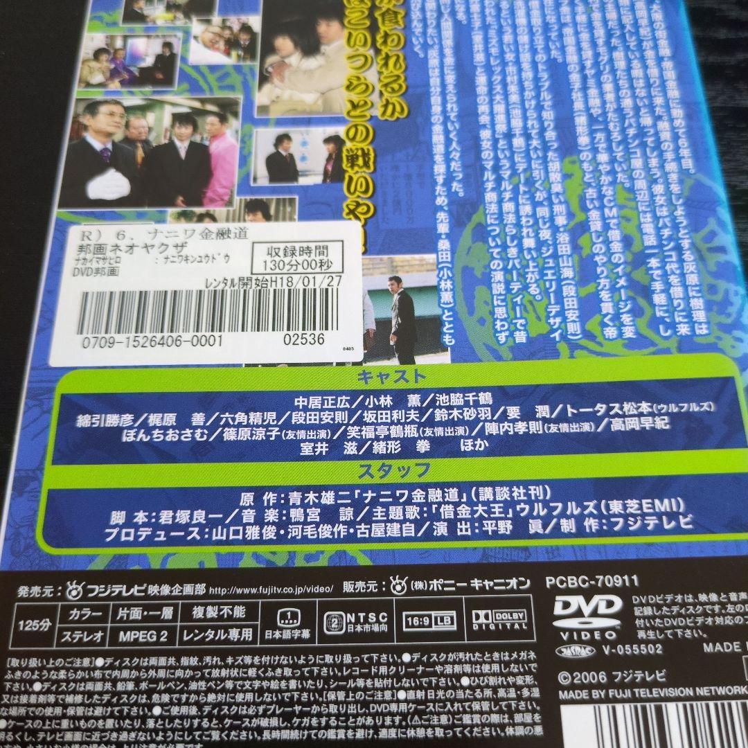 ナニワ金融道　邦画TVドラマDVD　全6巻　レンタル落ち　中居正広