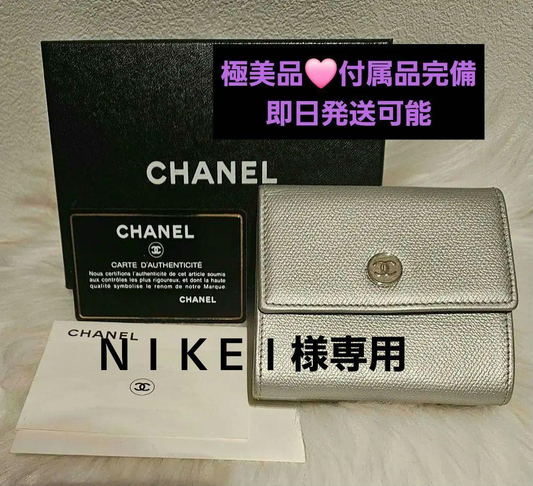 CHANEL【極美品✨希少】ココマーク三つ折り財布　Ｗホック　シルバー付属品完備 CHANEL（シャネル） ココマーク ロゴ ココボタン 三つ折財布 レザー