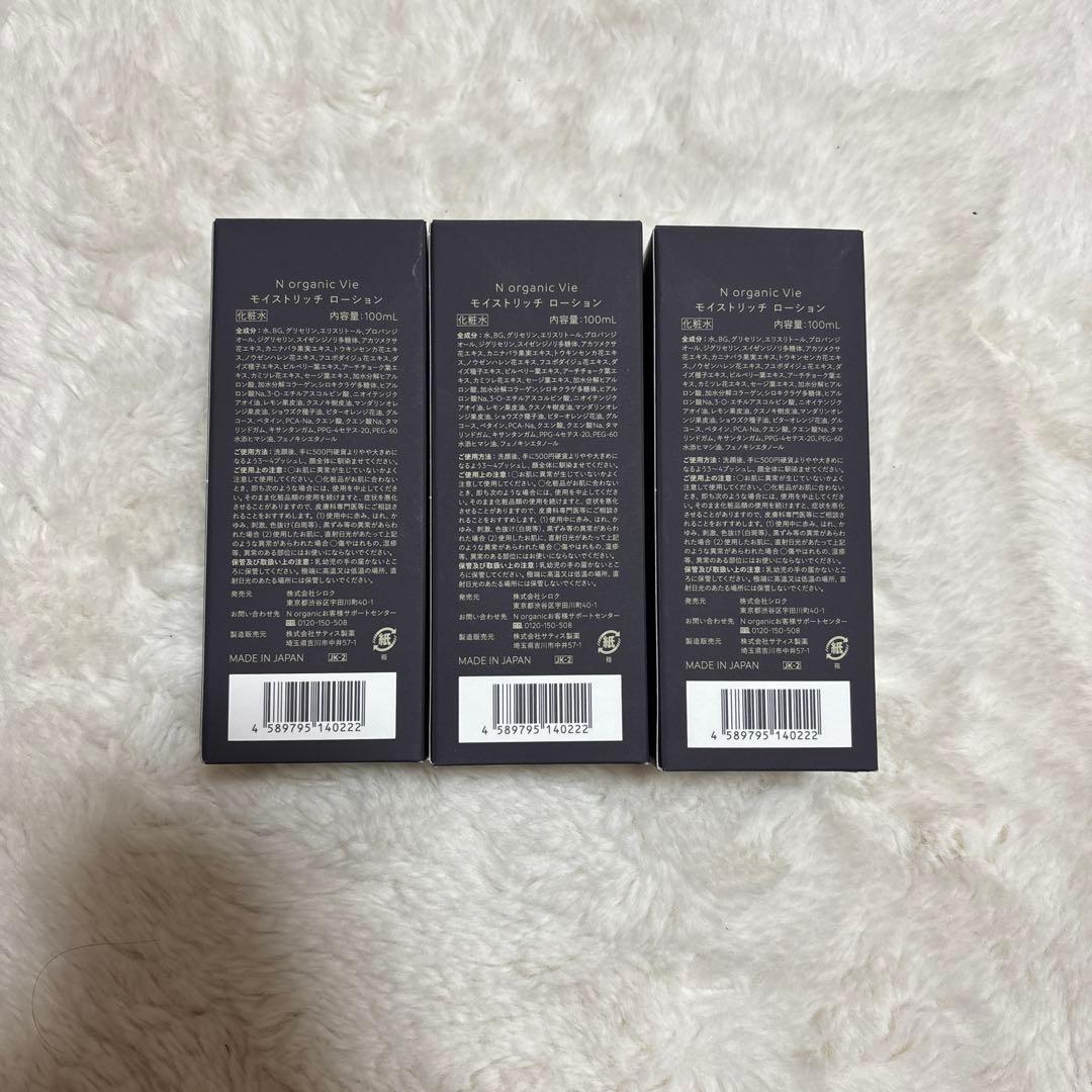 N organic Vie ローション 100mL 3本セット