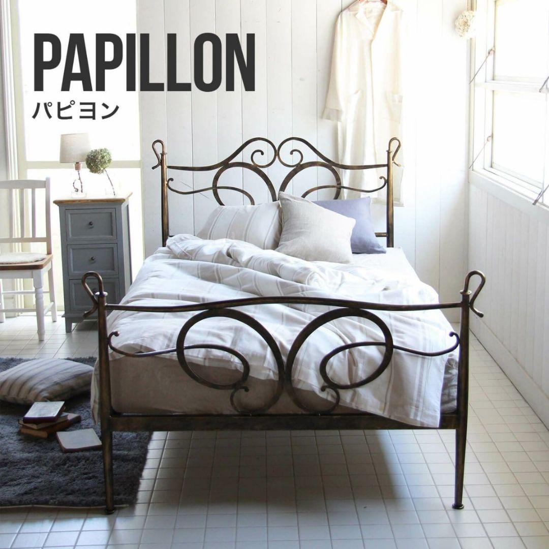 アンティーク風ベッド　パピヨン　セミダブルサイズ