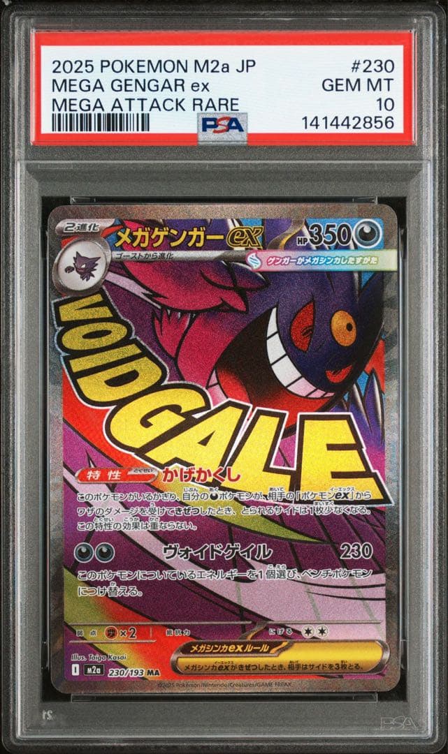 メガドリーム メガゲンガーex sar ma psa10 連番 - メルカリ
