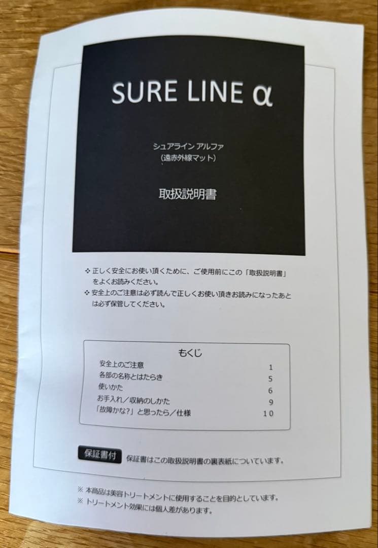 SURE LINE α シュアライン アルファ 遠赤外線マット - メルカリ
