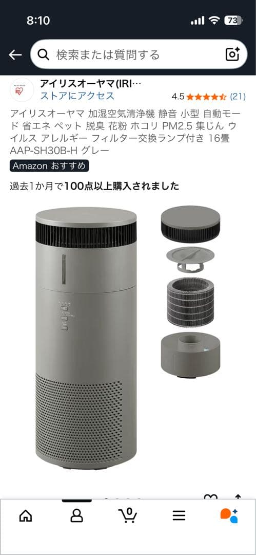 加湿空気清浄機 AAP-SH-30B-H 2025年製 アイリスオーヤマ