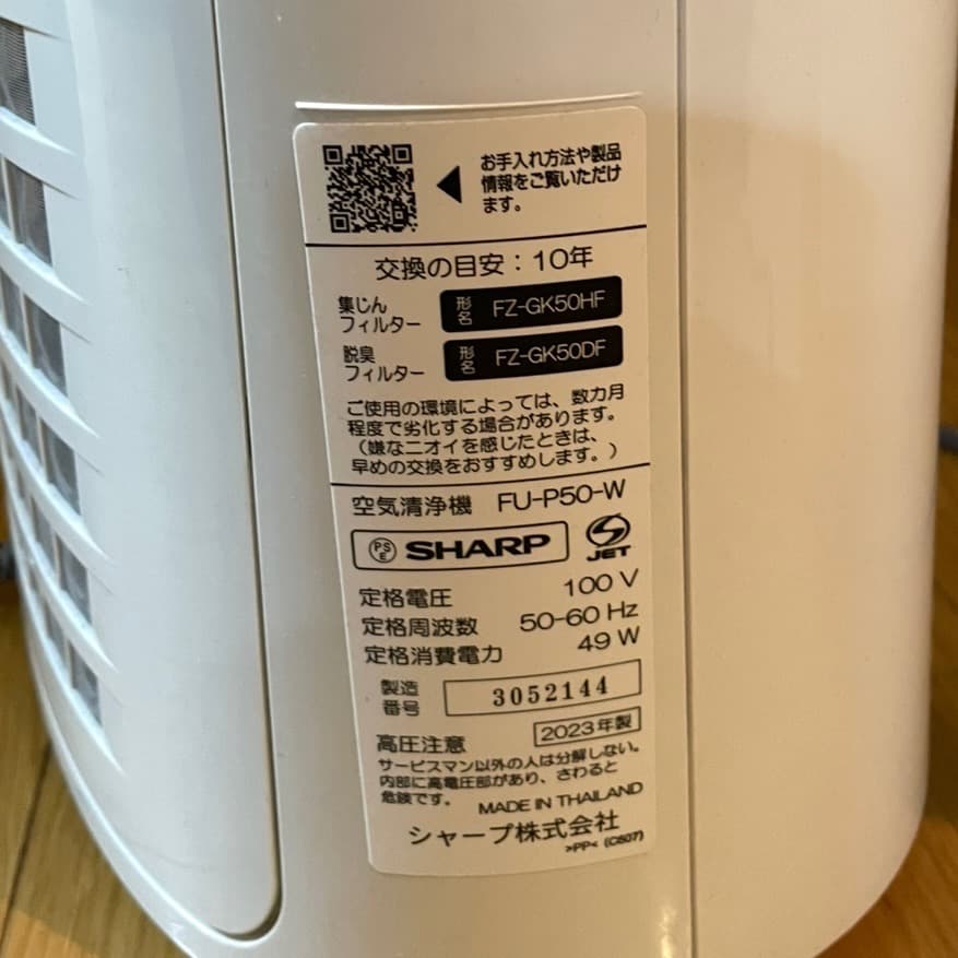 SHARP　薄型空気清浄機