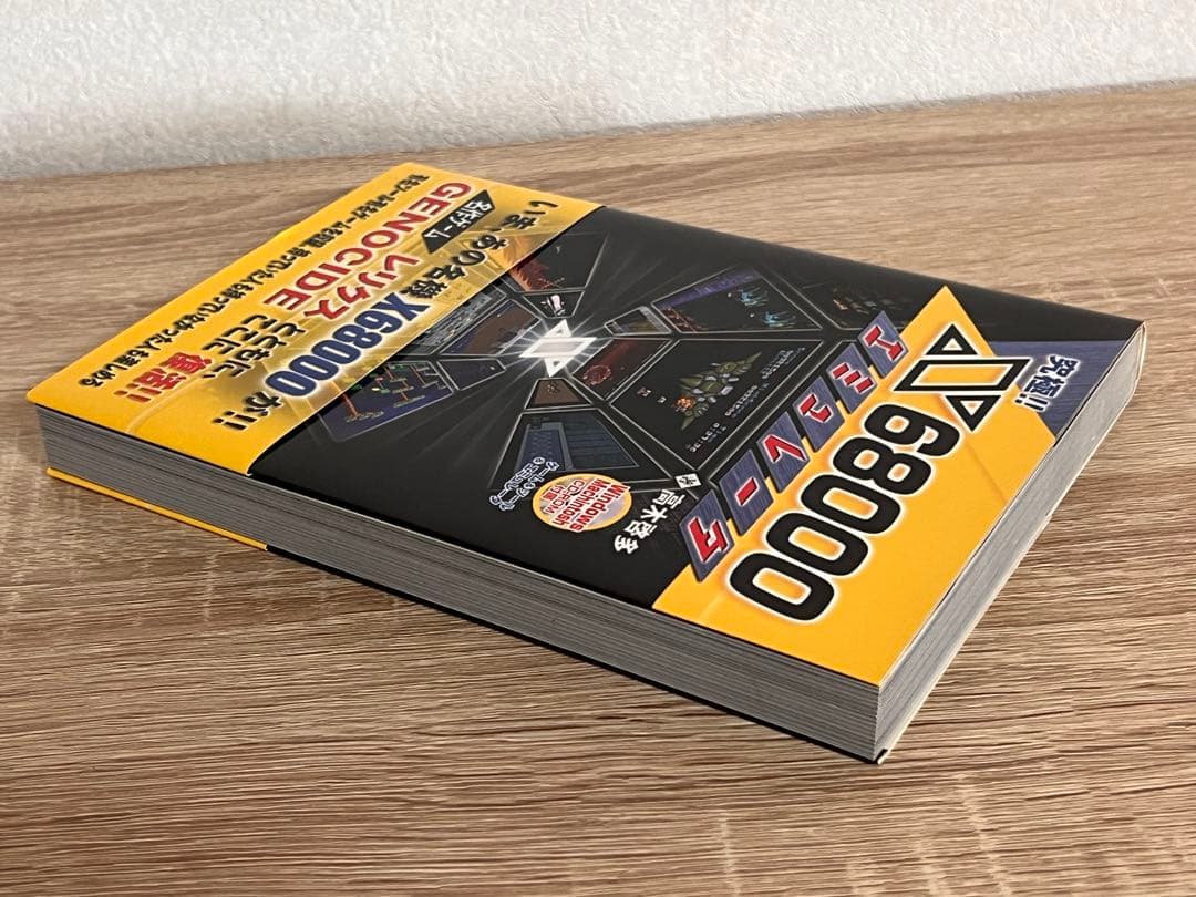 究極‼︎ X68000 エミュレータ 帯付き CD未開封究極!!X68000