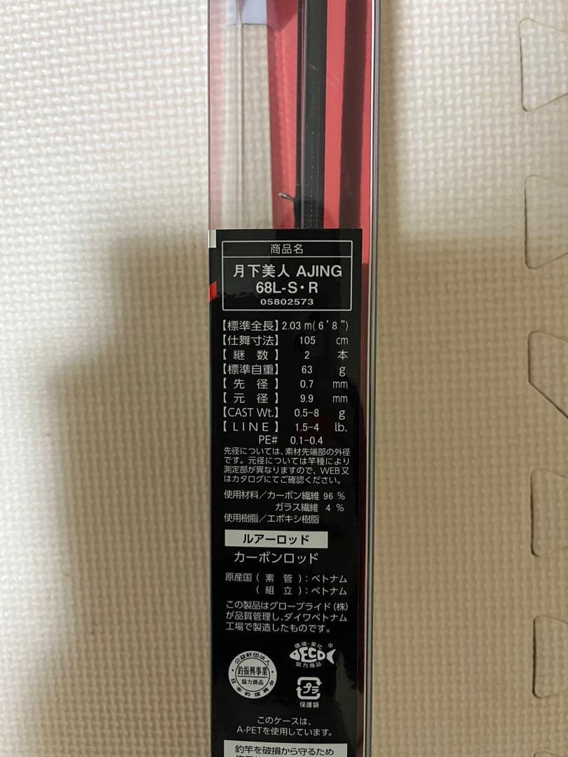 Daiwa 21年購入 月下美人 68-LS