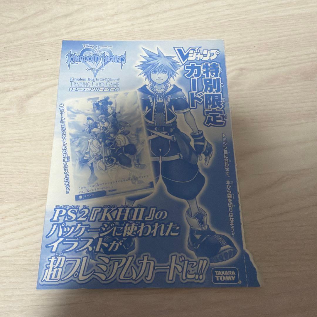 キングダムハーツ Vジャンプ付録特別限定カード - メルカリ