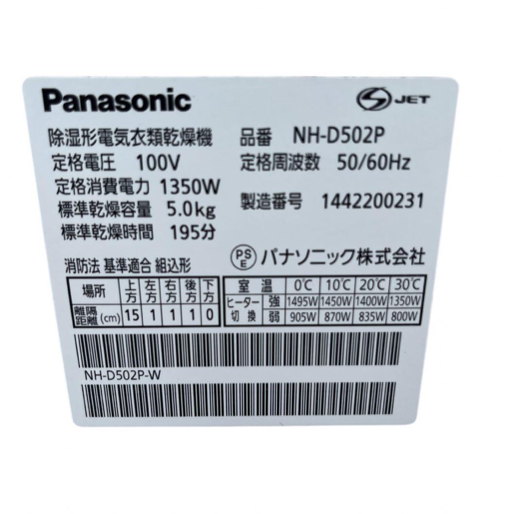 Panasonic 電気衣類乾燥機 NH-D502P 5kg 送料無料