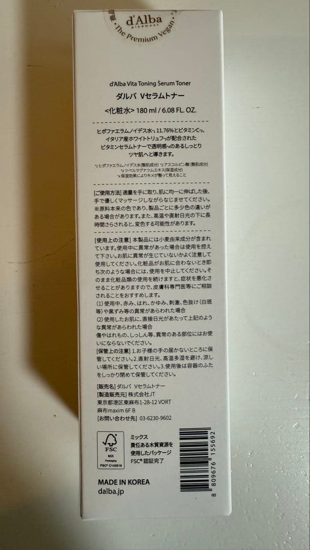 ダルバ　d'Alba 7点セット