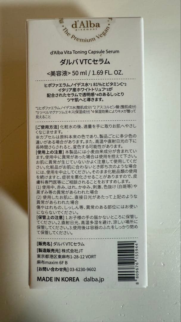 ダルバ　d'Alba 7点セット