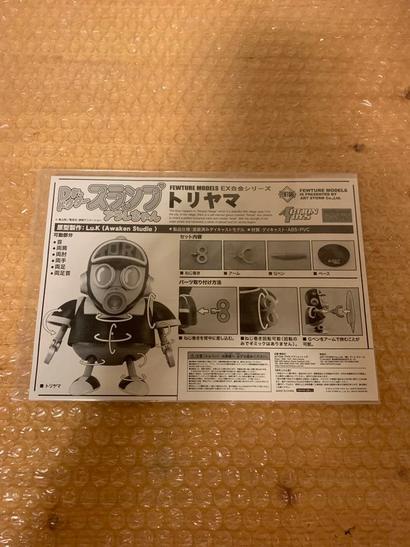 FEWTURE MODELS EX合金 Dr.スランプ トリヤマ