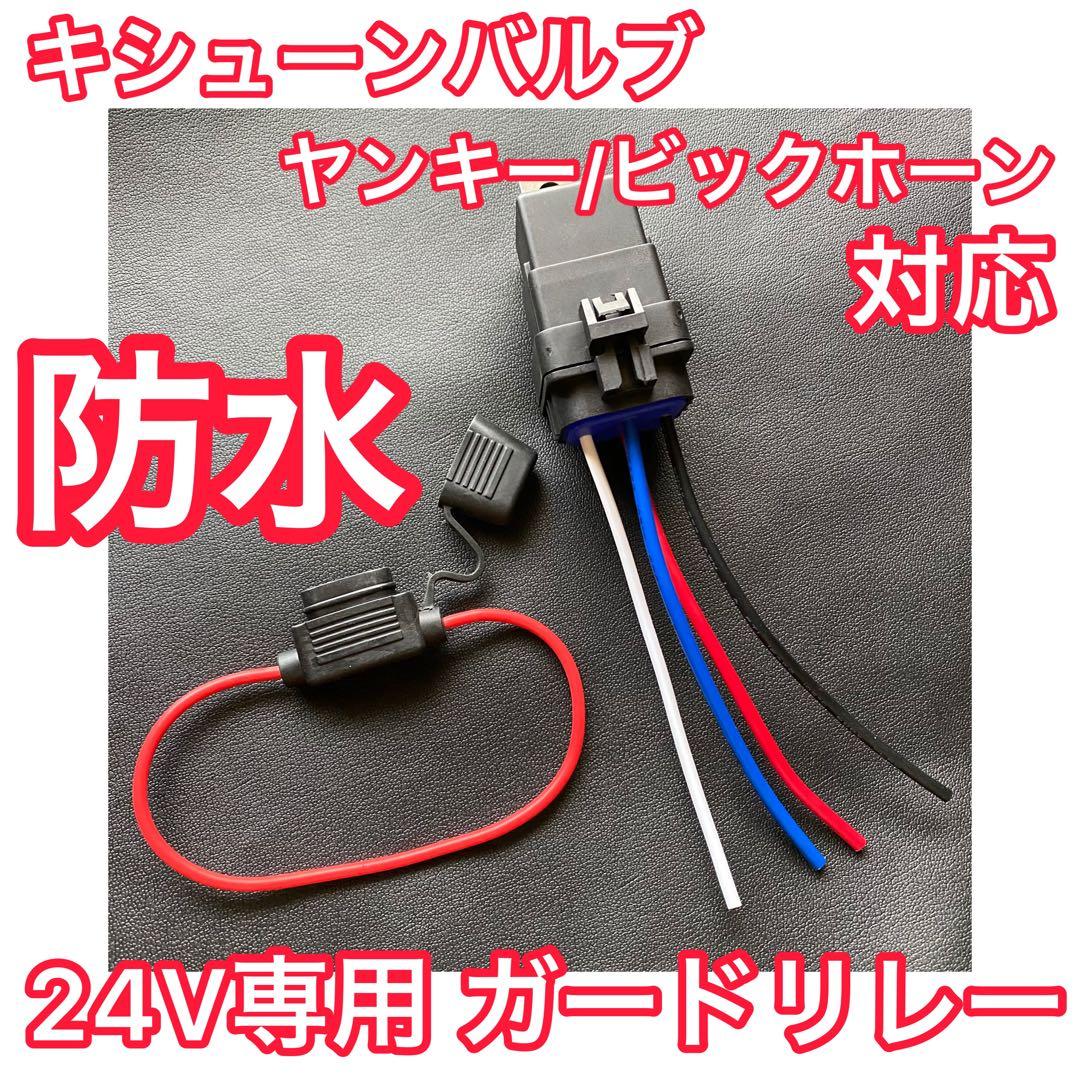 【キシューンバルブ/ガードリレー/カプラソケットセット】排気バルブ 三菱純正互換