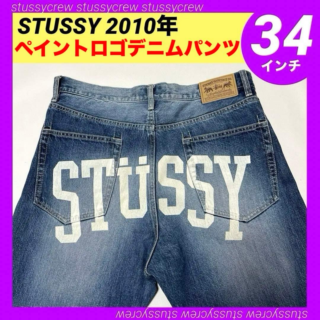 STUSSYペイントロゴ デニムパンツ ステューシー チャプト周年記念限定レア
