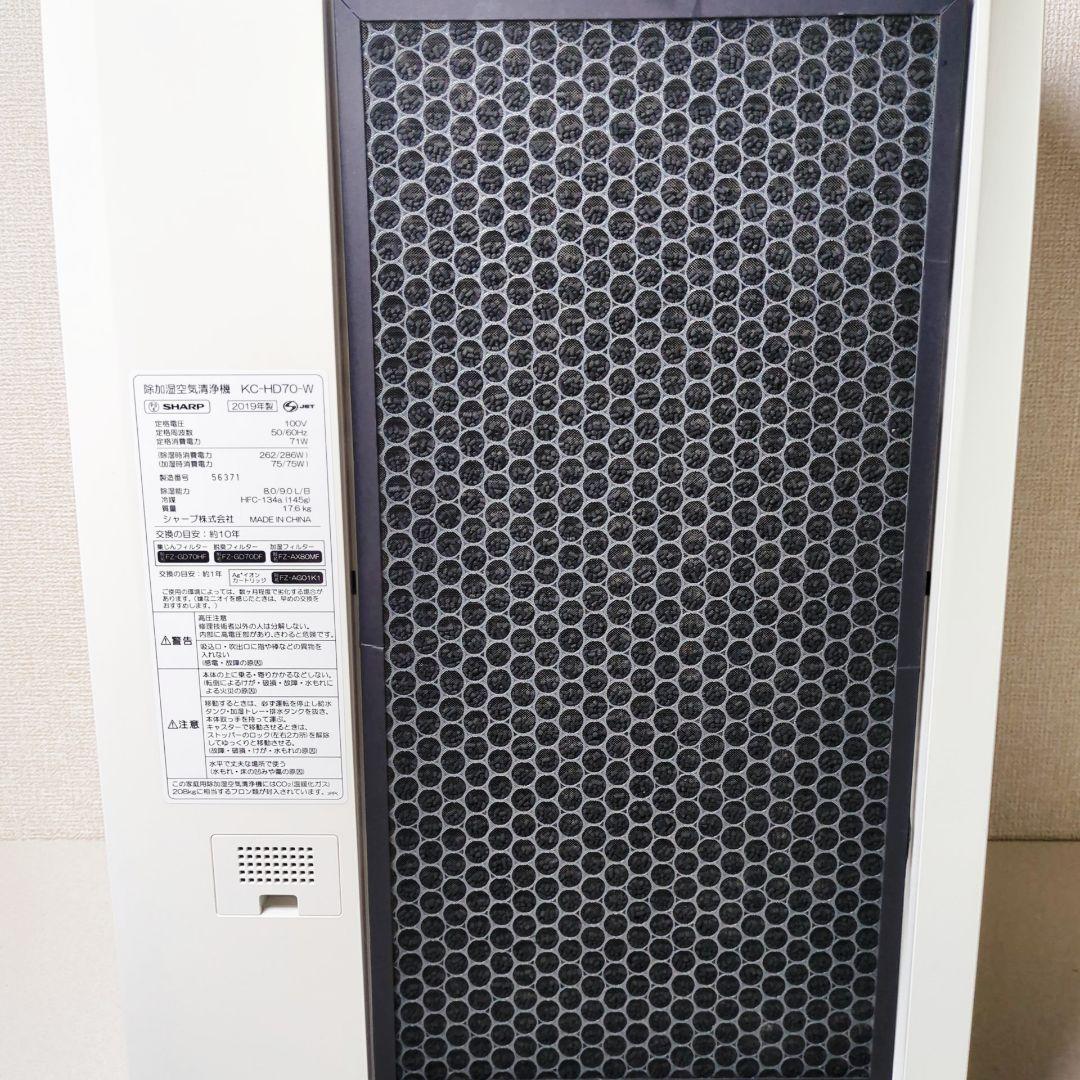 SHARP シャープ 除加湿空気清浄機 KC-HD70-W 2019年製 ①
