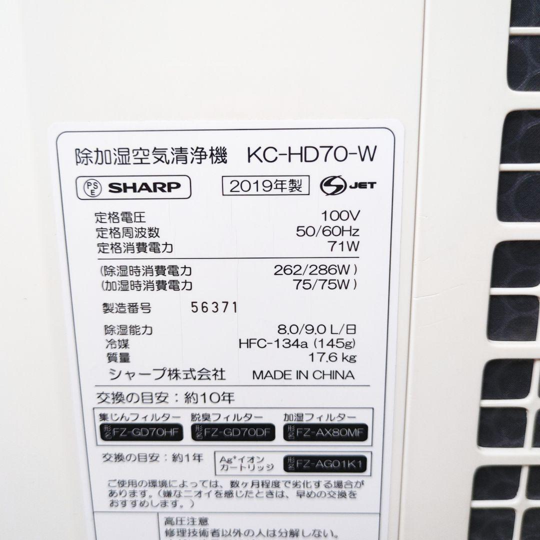 SHARP シャープ 除加湿空気清浄機 KC-HD70-W 2019年製 ①