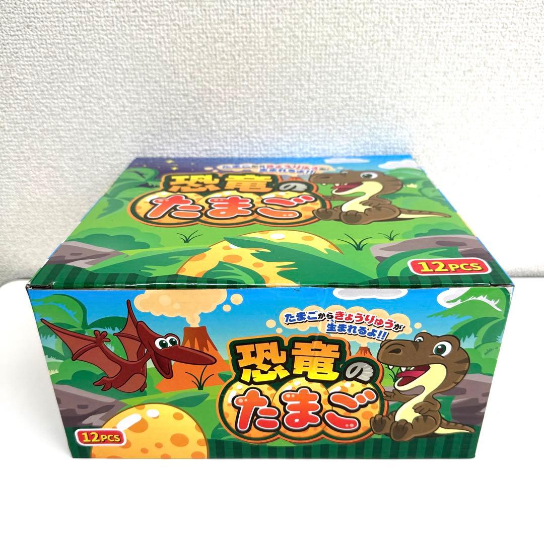 12個セット！(箱買い) 恐竜のたまご 水につけておくと恐竜が生まれる