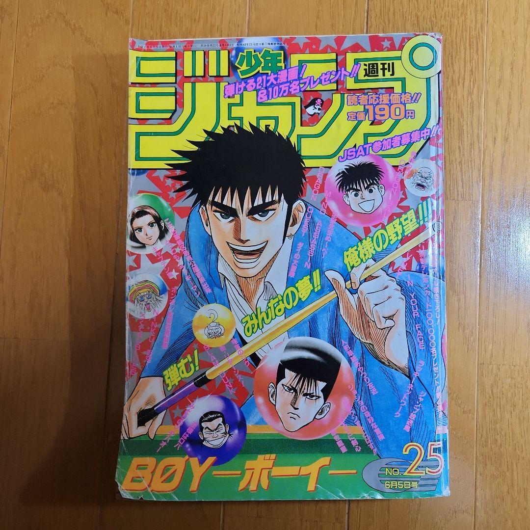 週刊少年ジャンプ1995年25号 ドラゴンボール最終回 - メルカリ