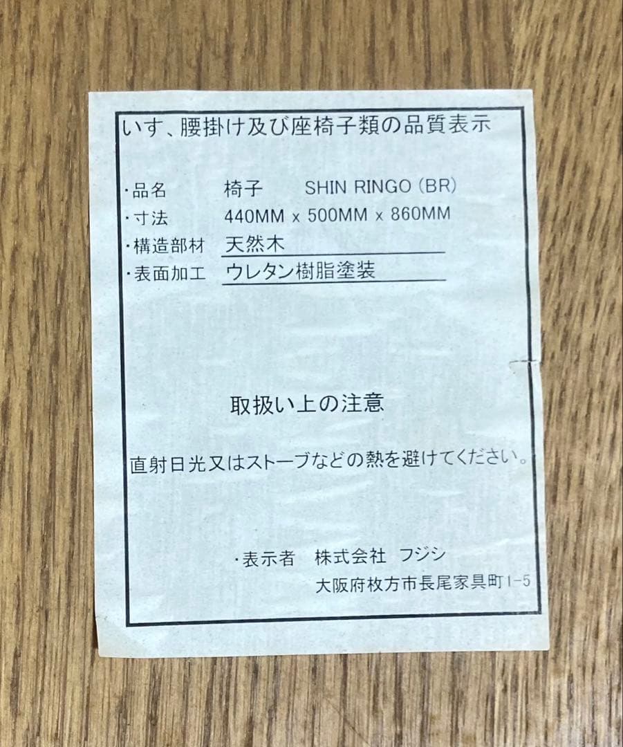 【美品 送料込】フジシ ダイニングチェア SHIN RINGO 2脚セット