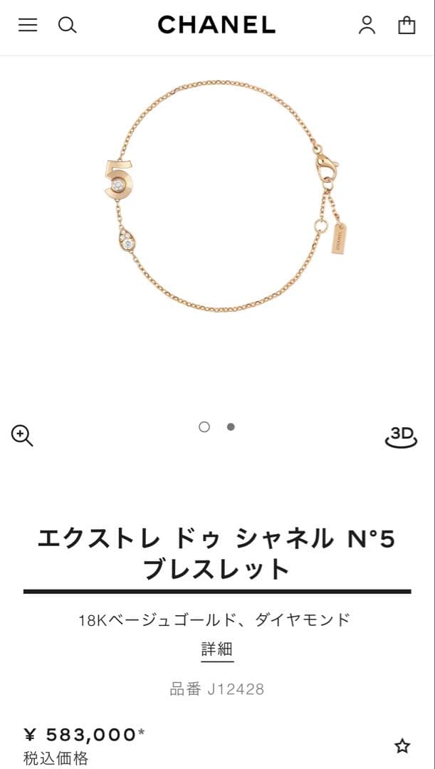 シャネル エクストレ ナンバー5 ダイヤモンド ブレスレット 750 現行品