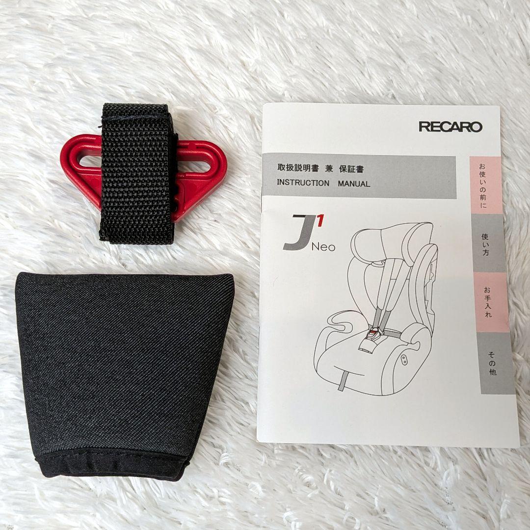 【極美品】RECARO J1 Neo Smail ジュニア レカロ チャイルド