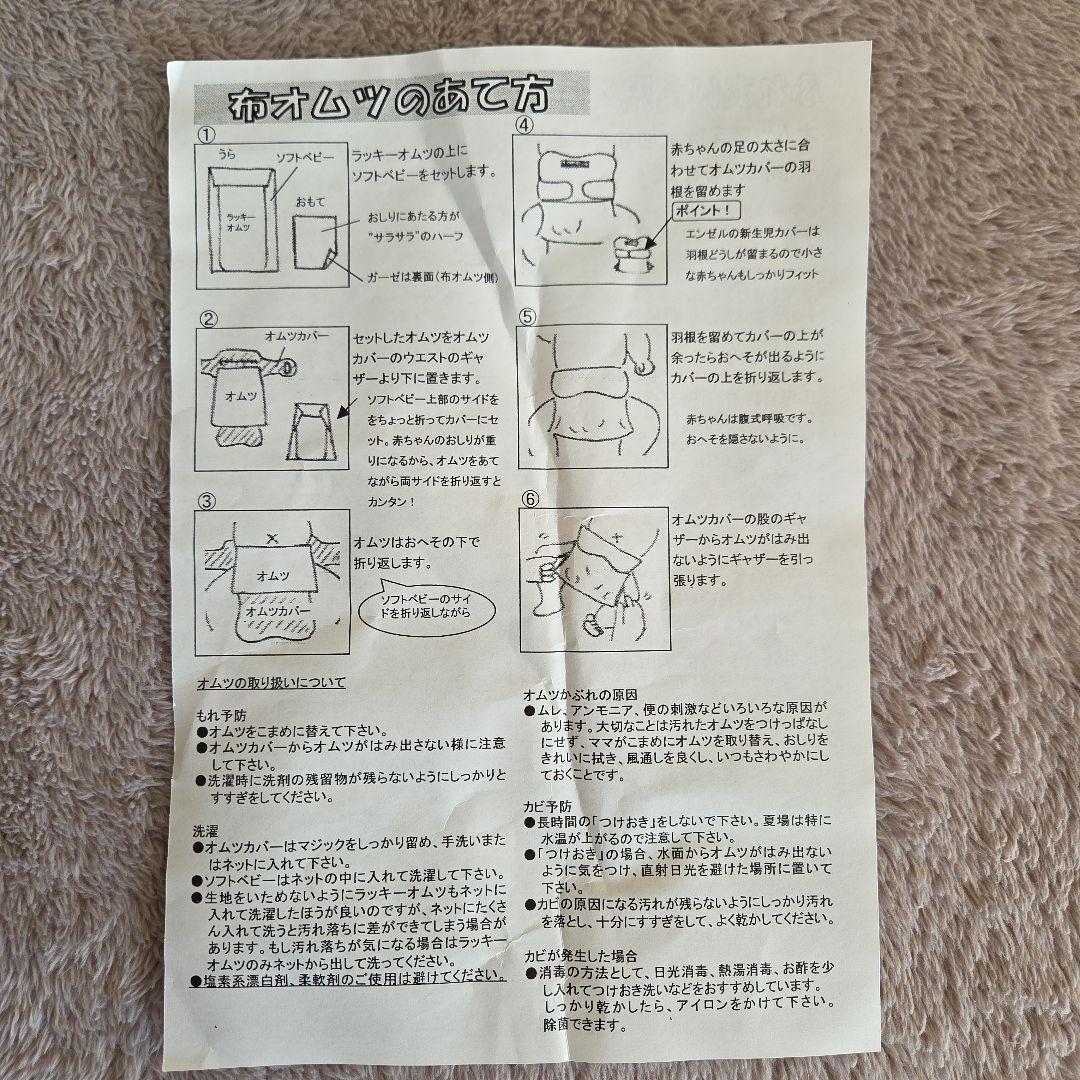 最終価格　ANGEL 布おむつセット　新品未使用