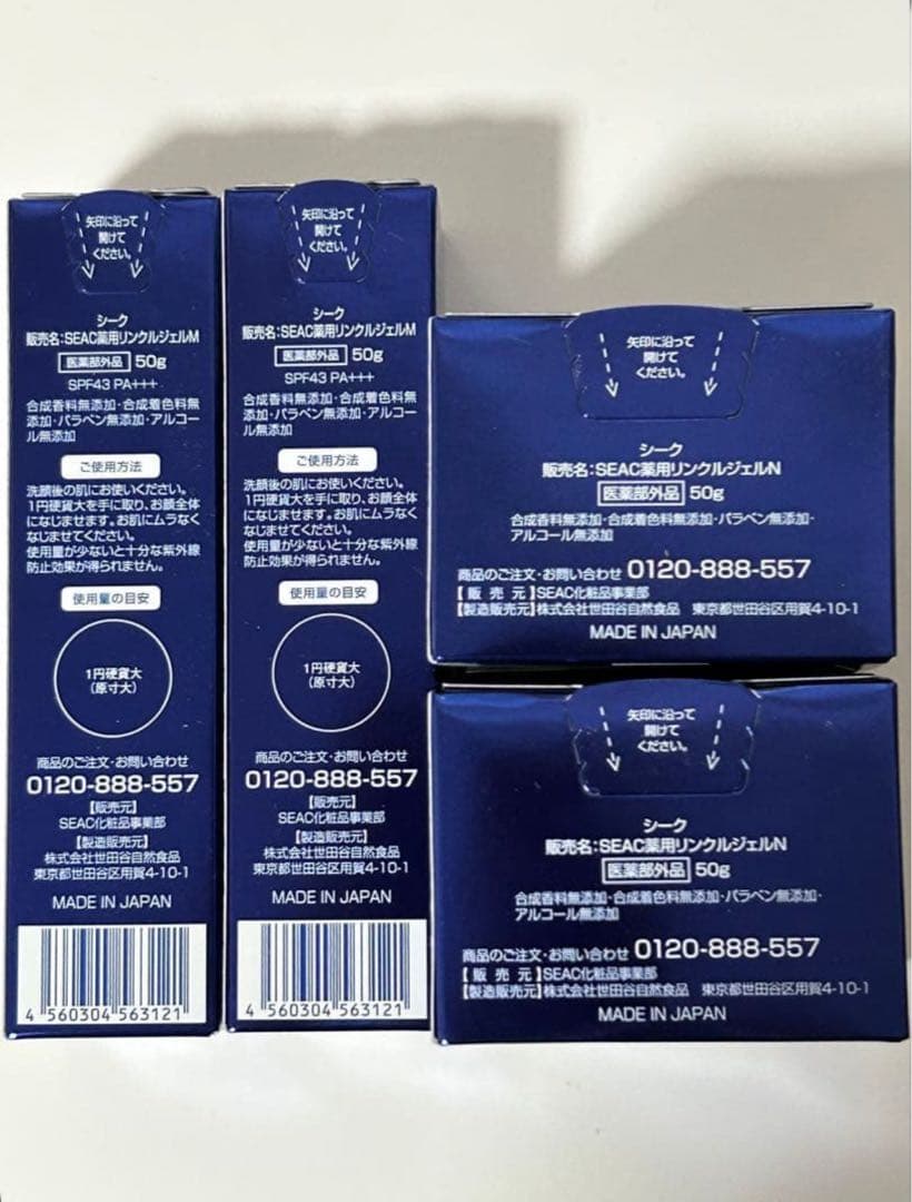 SEAC 薬用リンクル オールインワン朝用夜用セット