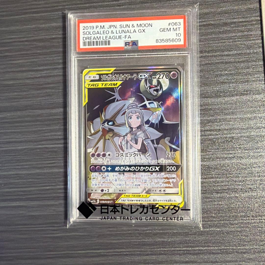 ソルガレオ&ルナアーラGX SR SM11b ドリームリーグ 063/049 - メルカリ