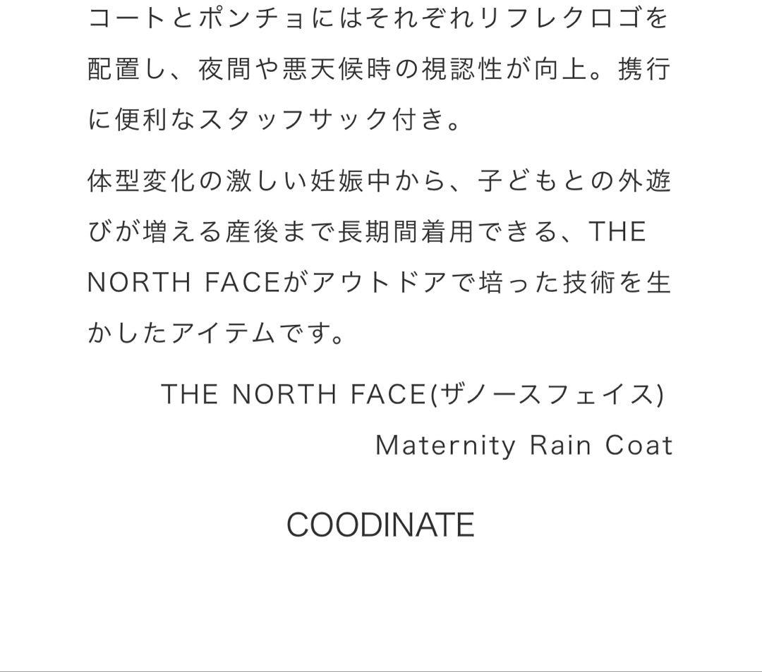 新品未使用！ザノースフェイスマタニティレインコート　　※sky
