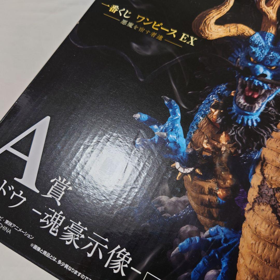 カイドウ 魂豪示像 ラストワン賞 A賞セット - メルカリ