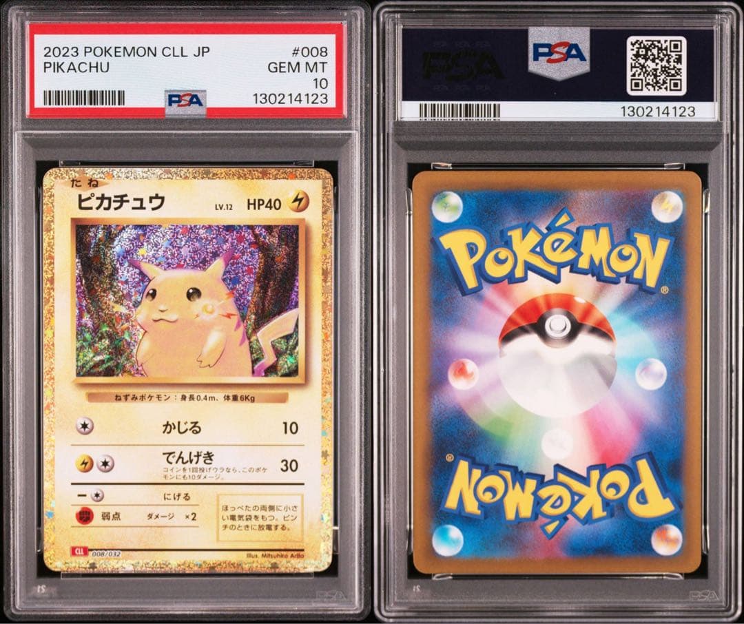 ピカチュウ classic PSA10 卸売 通販