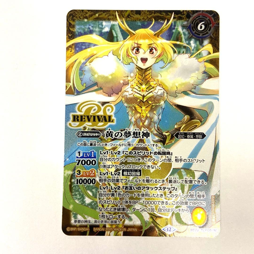 バトスピ 天地転世 黄の世界 / 黄の夢想神 リバイバル - メルカリ