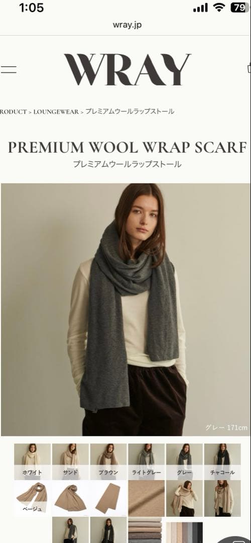lounge WRAY レイ　ウールニットラップストール（グレー）