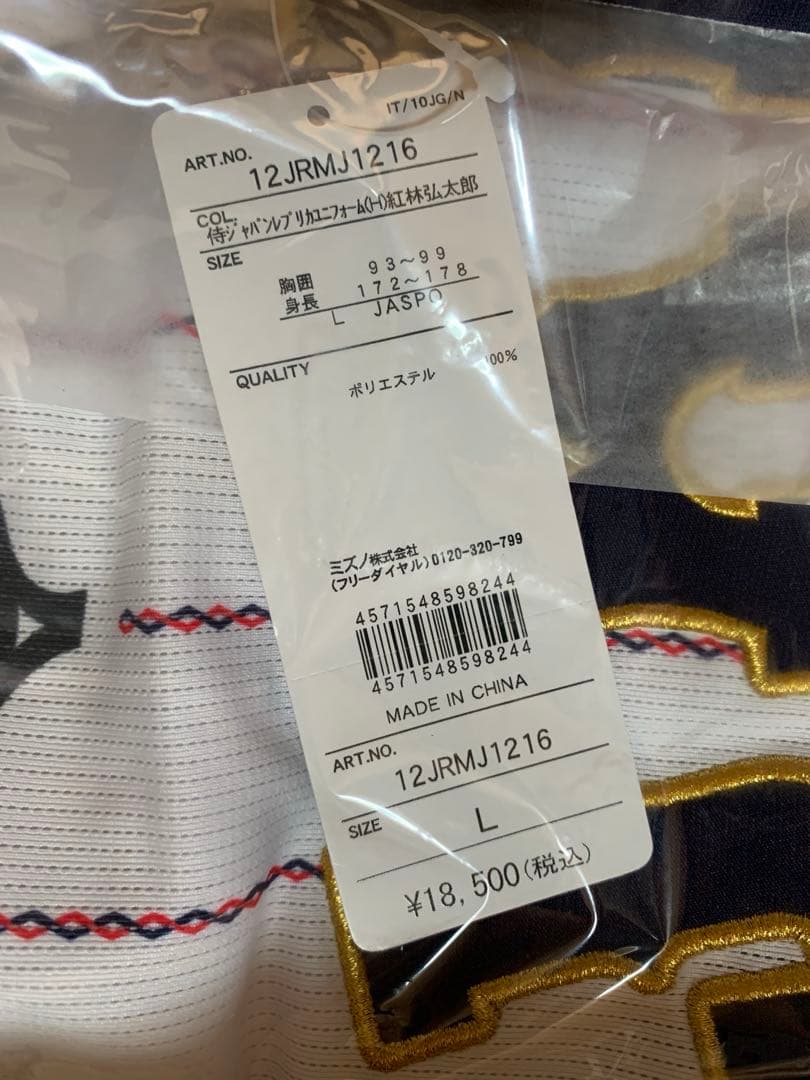 侍ジャパン 紅林 弘太郎選手 レプリカユニフォーム（ホーム）（Lサイズ