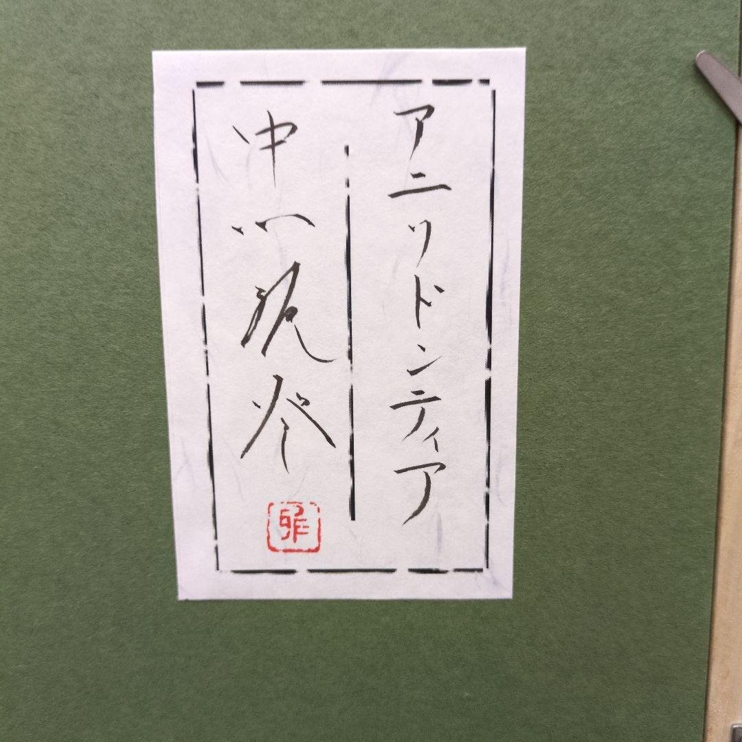 綺麗な日本画です。 繊細な花の絵 「アニソドンティア」木製額装 落款
