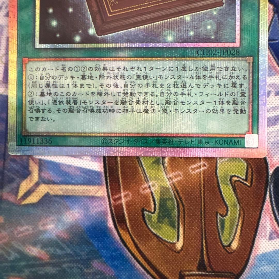 遊戯王 大輪の魔導書 プリシク - メルカリ