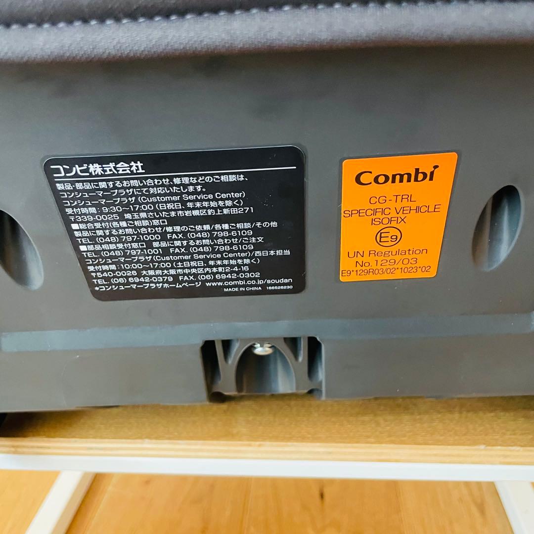 コンビ THE S ISOFIX エッグショック ZB 690 セパレート