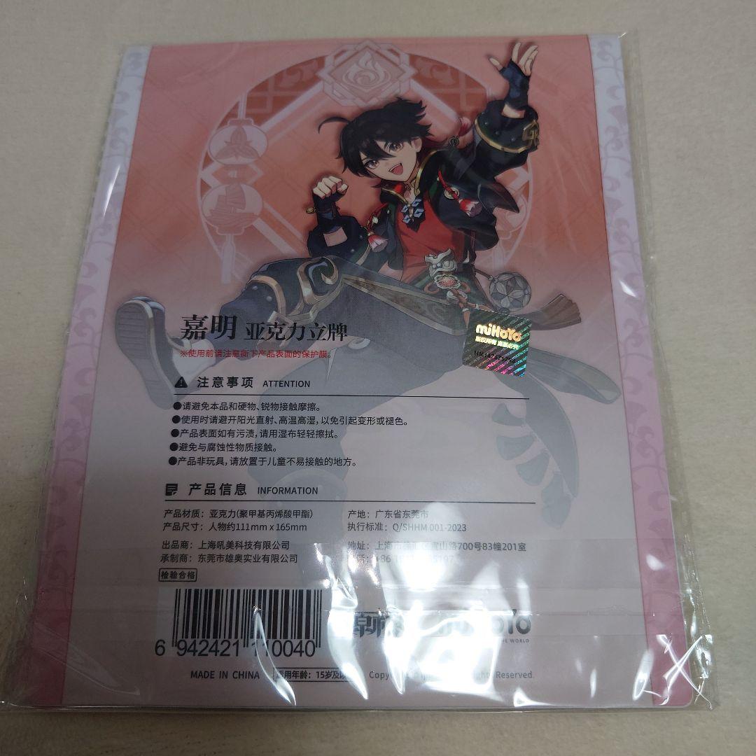 原神 璃月港シリーズ キャラアクリルスタンド 嘉明 6点セット