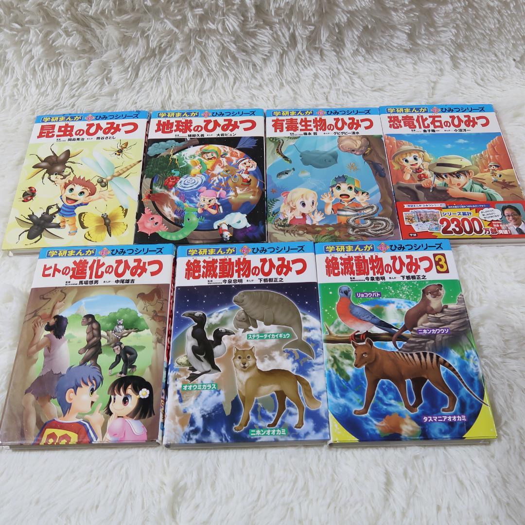 学研まんが ひみつシリーズ 31冊セット 【24時間以内に発送】